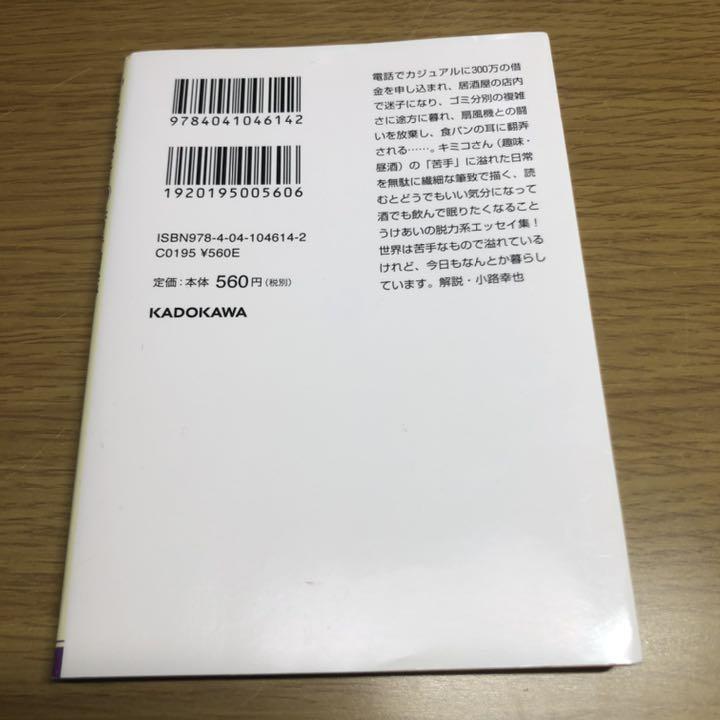 苦手図鑑 メルカリ