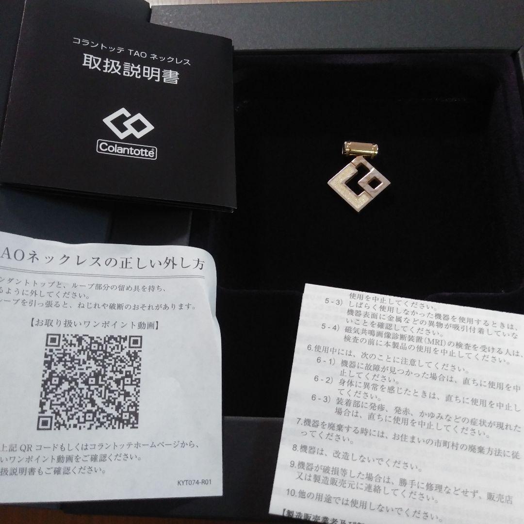 コラントッテ　TAO ネックレス　スリム　AURA mini 箱付きトップのみ