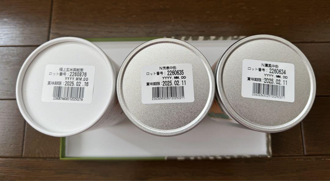 一保堂茶舗　銘茶セット　煎茶 中缶2個と極上玄米茶1個
