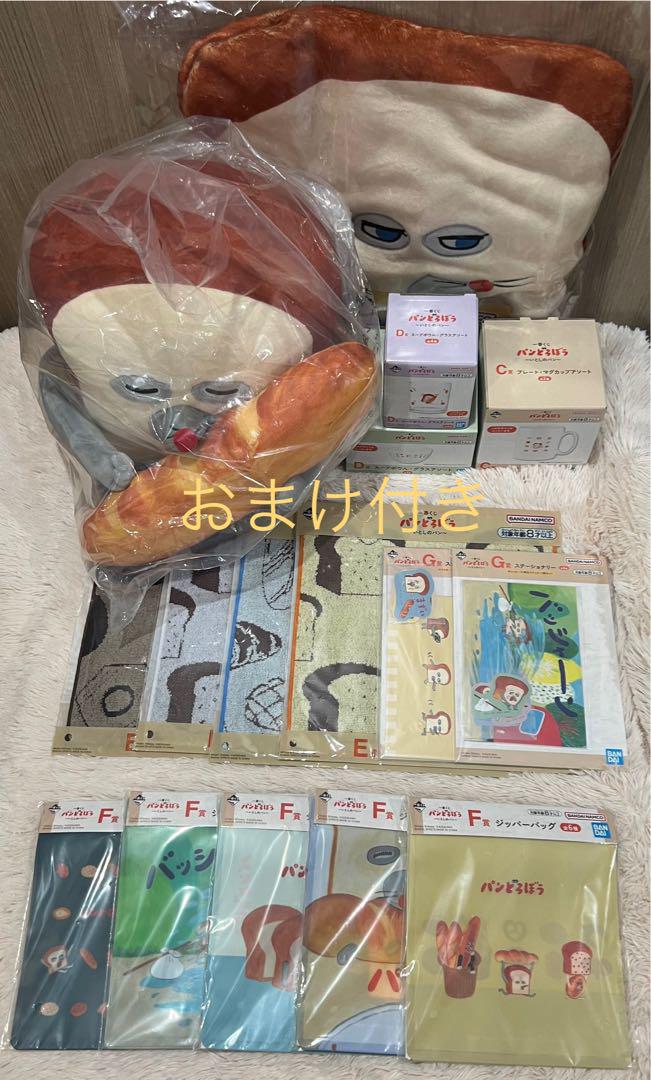 パンどろぼう　一番くじ　A賞C賞D賞E賞F賞G賞　ラストワン賞　おまけ付き