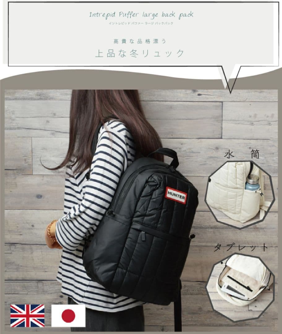 HUNTERイントレピッド パファー ラージ バックパックリュック