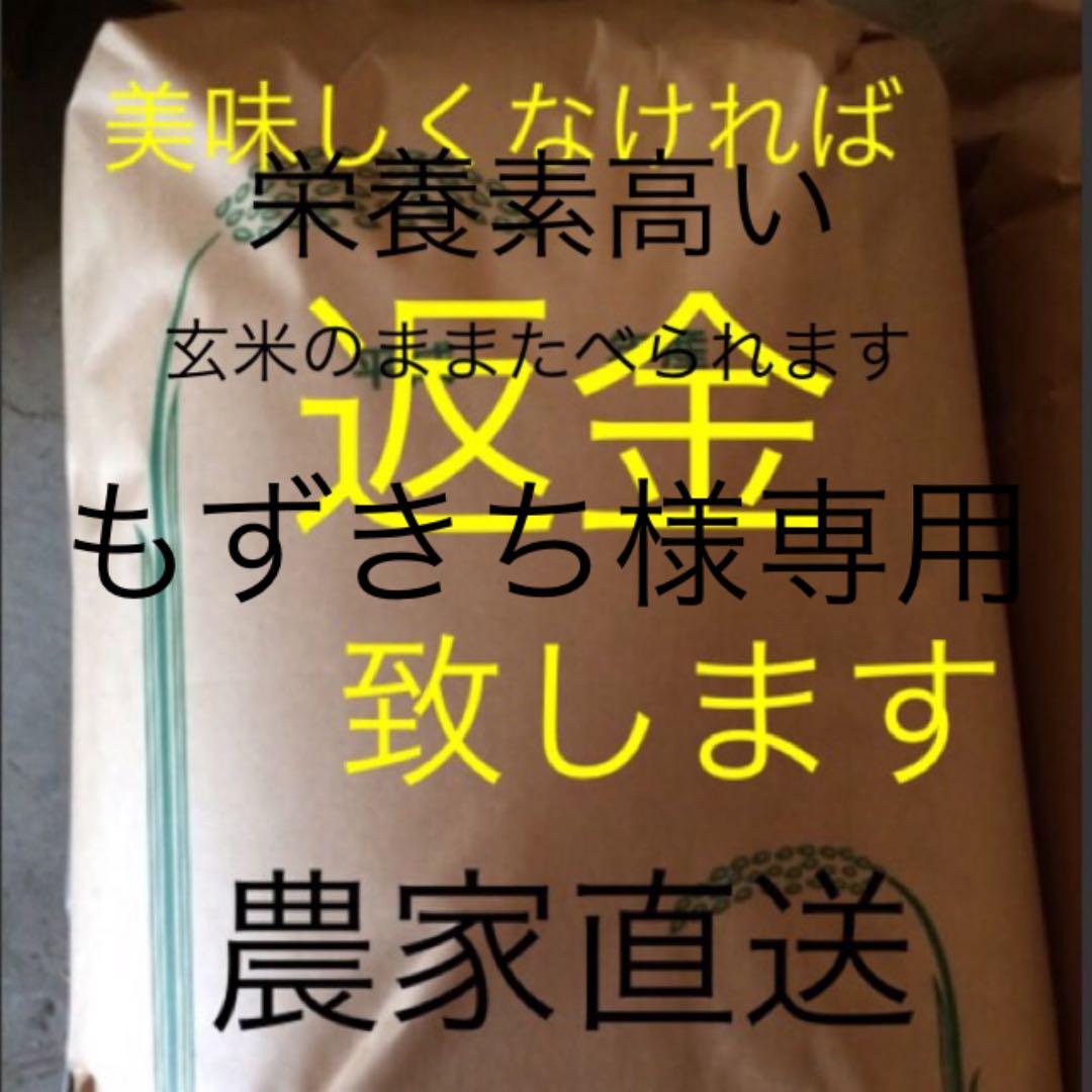 もずきち様専用 新米 無農薬 純こしひかり30㎏ 玄米 限定価格セール! もずきち様専用 新米 無農薬 純こしひかり30㎏ 玄米 限定価格セール!