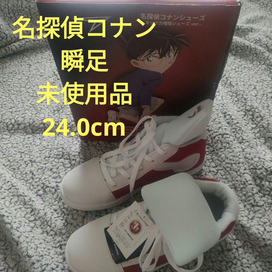 名探偵コナン　瞬足　24.0cm 未使用品