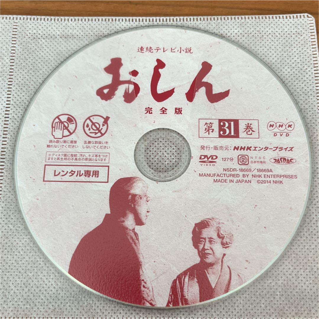 DVD 連続テレビ小説 おしん 完全版 デジタルリマスター 全31巻