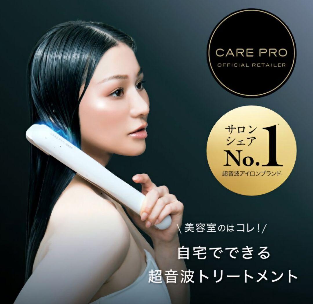CARE PRO DEEP ケアプロ ディープ 超音波トリートメント　アイロン