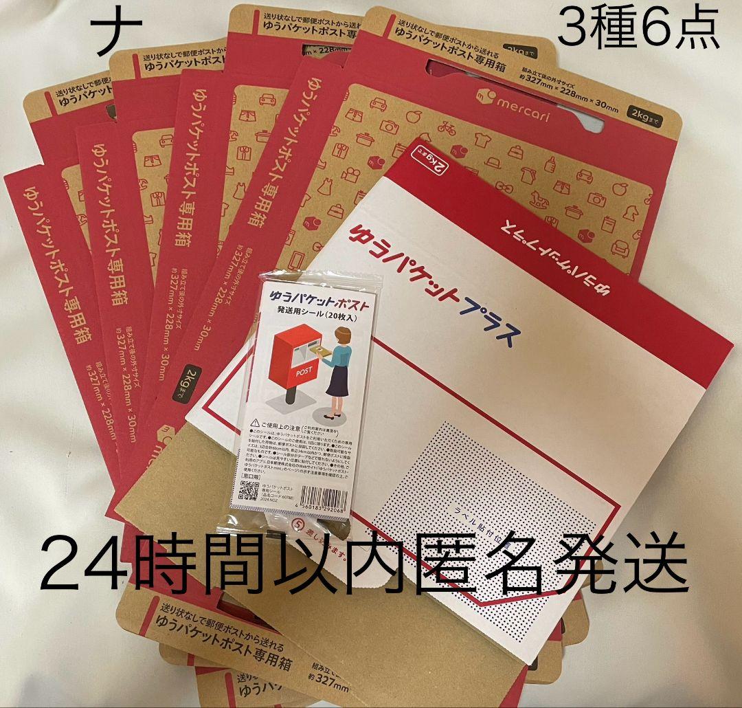 ゆうパケットポスト専用箱 ゆうパケットプラス専用箱 ゆうゆう