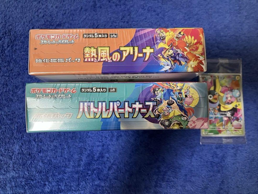 即購入可】ポケモンカード熱風のアリーナ &バトルパートナーズシュリンク付プロモ付
