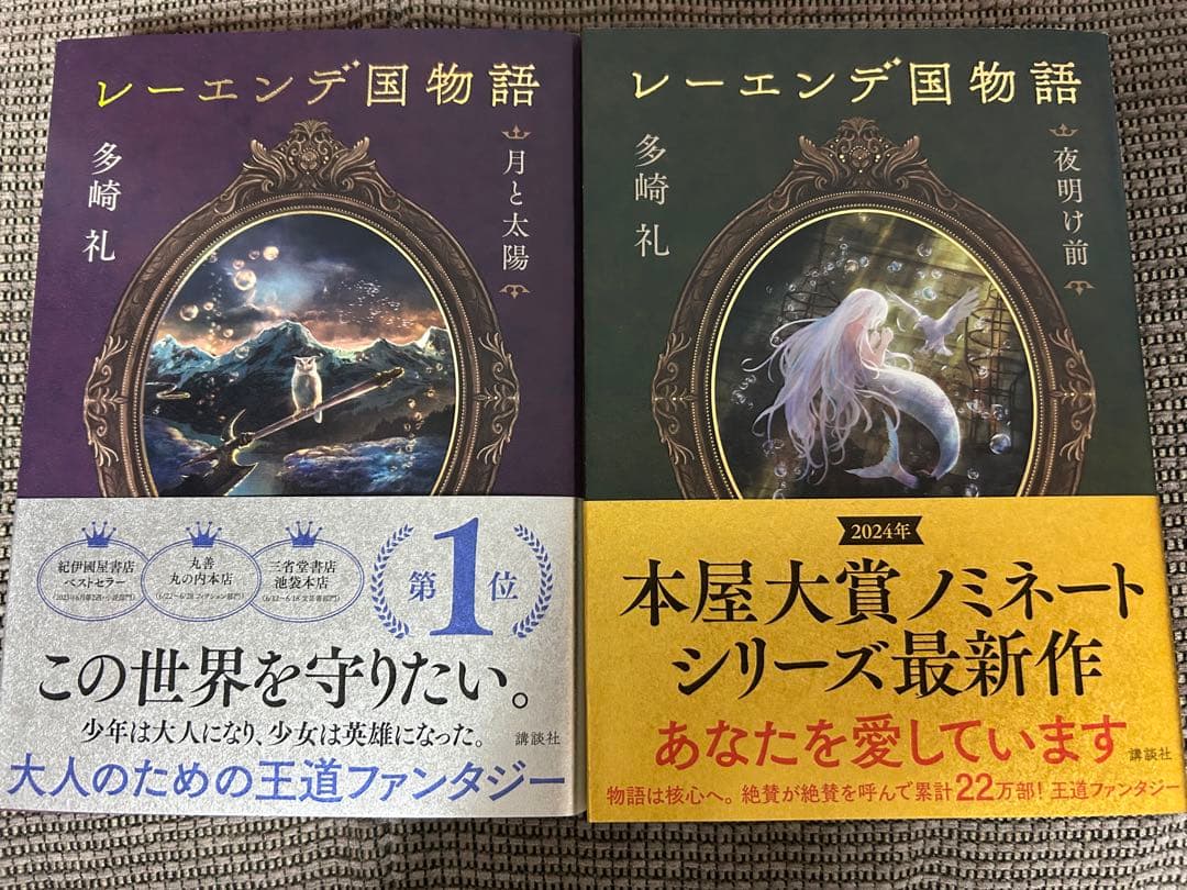 レーエンデ国物語 月と太陽　夜明け前
