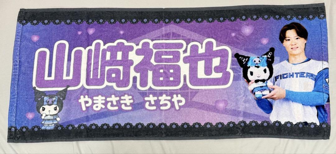 山﨑福也かわいいシリーズタオル販売品 山﨑福也 さちや タオル かわいいシリーズ ハローキティ - メルカリ