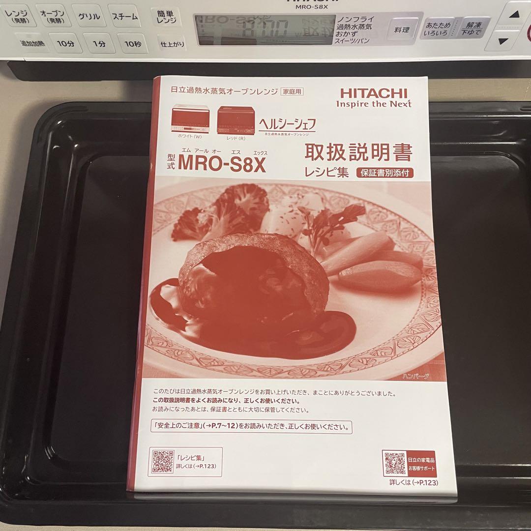 ☆超美品☆ オーブンレンジ MRO-S8X ヘルシーシェフ 白 2019年製 画像16