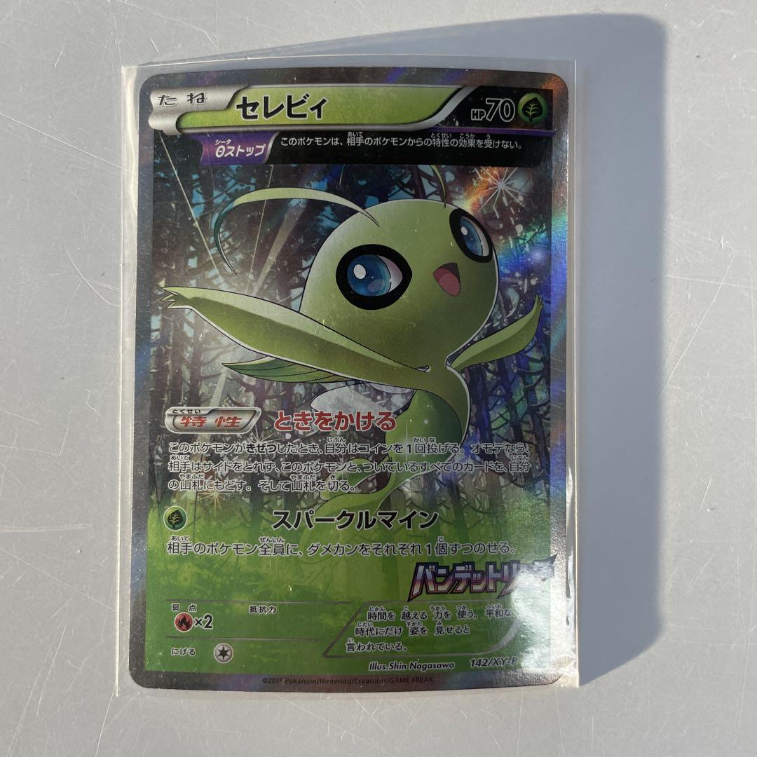 セレビィ バンデットリング プロモカード PROMO ときをかける