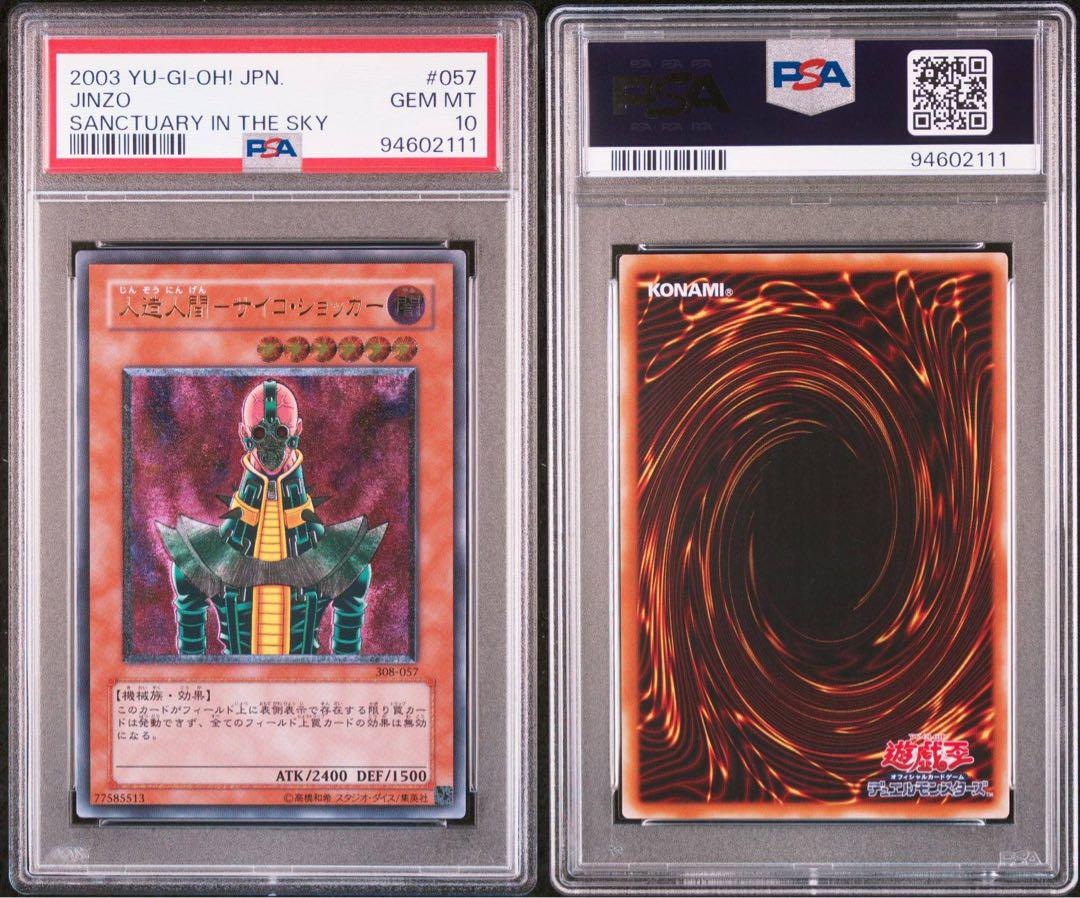 人造人間サイコショッカー レリーフ PSA10 画像3