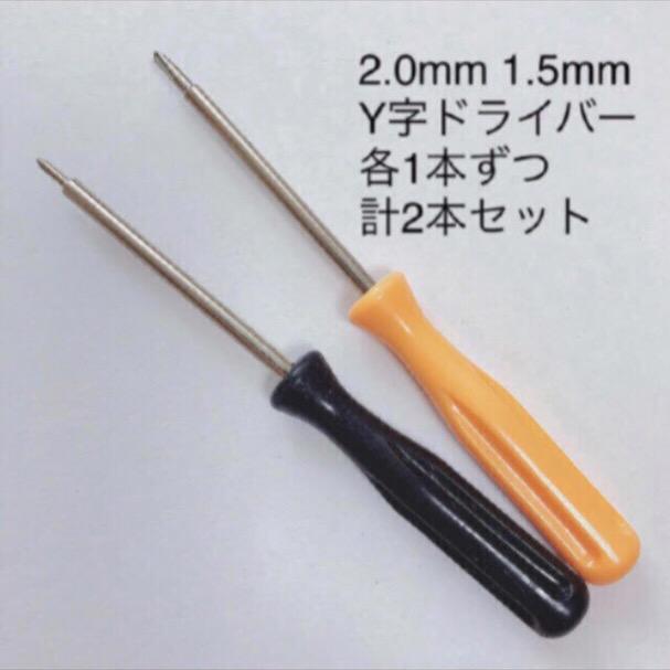 迅速発送 1 5 2 0mm Y字ドライバー ゲーム機 ジョイコン修理に Shop At Mercari From Japan Buyee Bot Online 迅速発送 1 5 2 0mm Y字ドライバー ゲーム機 ジョイコン修理に Shop At Mercari From Japan Buyee Bot Online
