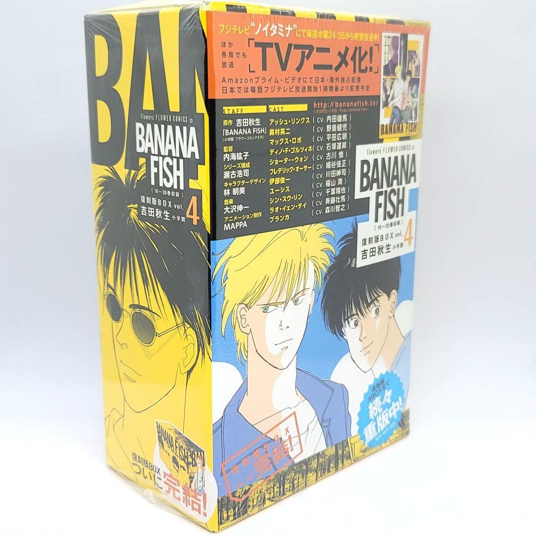 BANANAFISH 全巻セット 復刻版BOX BANANA FISH 復刻版BOX (vol.1-4) |本 | 通販 | Amazon