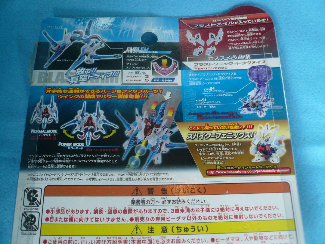 ブラストアーム