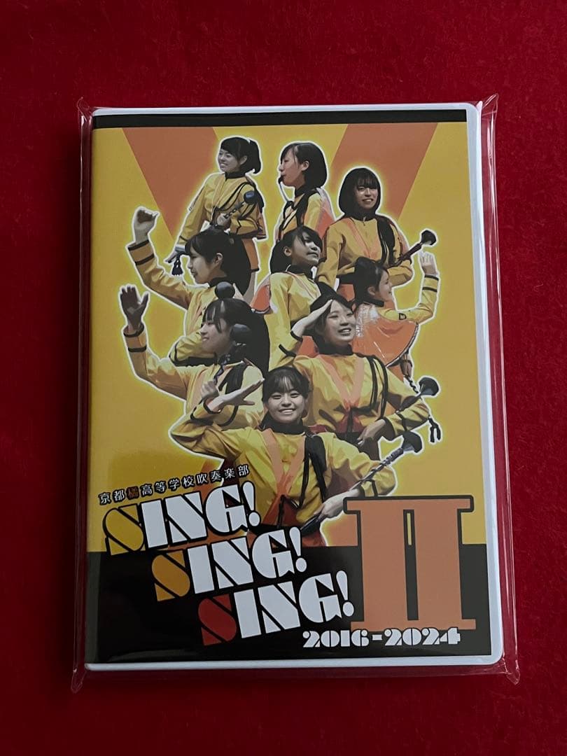 京都橘高校吹奏楽部❗️SING❕SING❕SING❕Ⅱ DVD❗️新品未開封‼️ 京都橘高校吹奏楽部❗️SING❕SING❕SING❕Ⅱ DVD❗️新品未開封‼️
