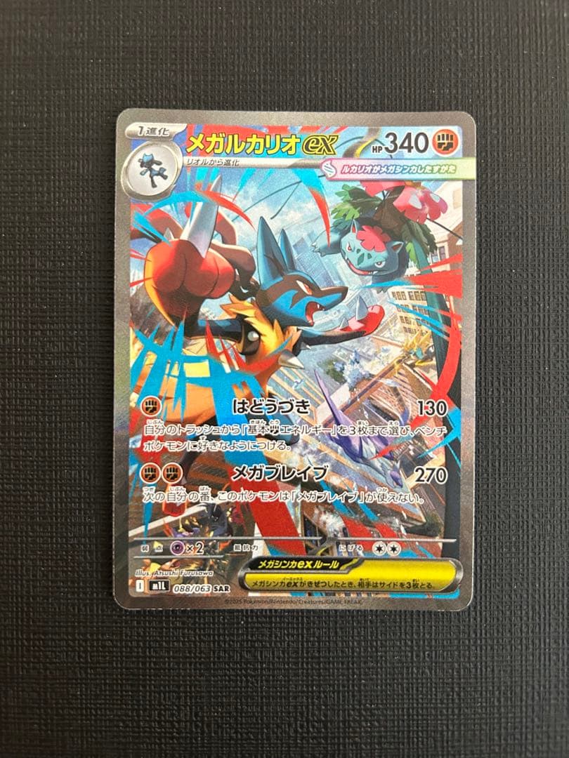 ポケモンカード メガブレイブ メガルカリオ ex sar目立った傷や汚れなし