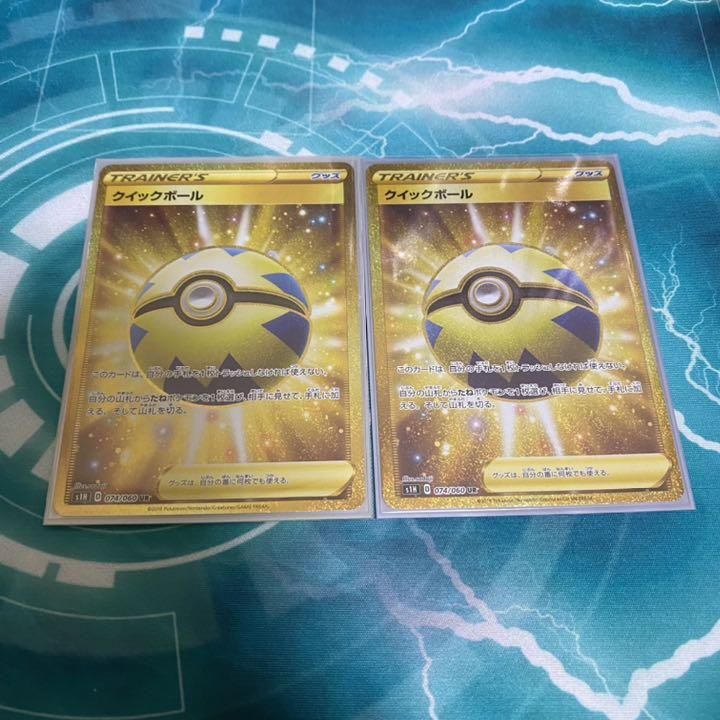 ポケモンカード クイックボール UR 2枚セット【バラ売り可】 ポケモンカード クイックボール UR 2枚セット【バラ売り可】