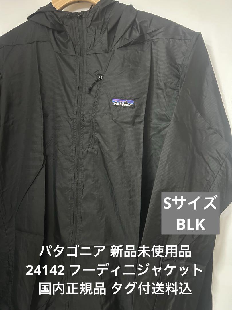 パタゴニア 新品 Sサイズ フーディニジャケット　送料込