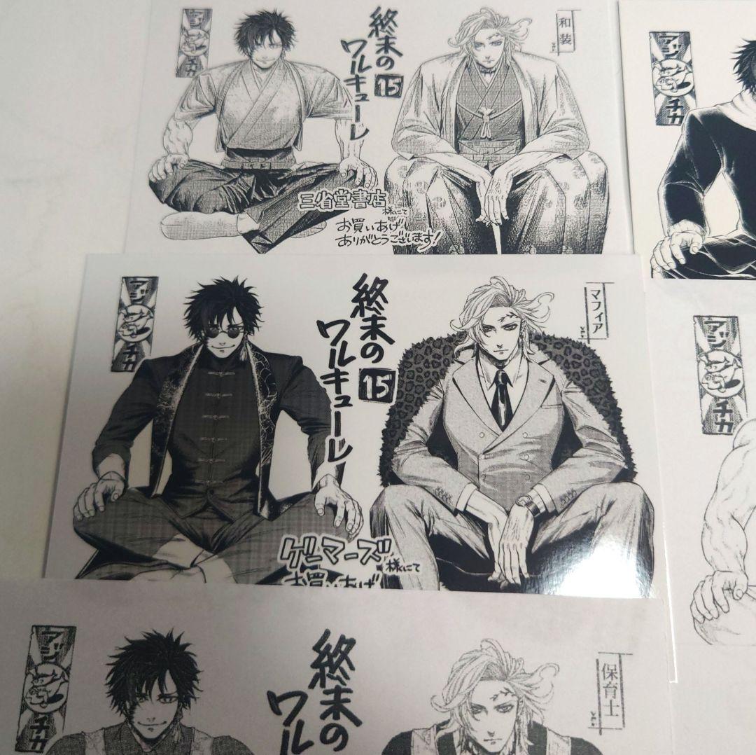 終末のワルキューレ 終ワル 15巻 書店特典 コンプリートセット