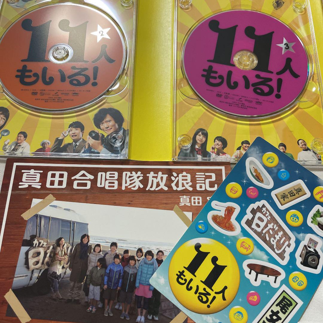 格安国産 11人もいる オフィシャルブック付き XV08U-m12592779118 DVD-BOX 得価人気SALE