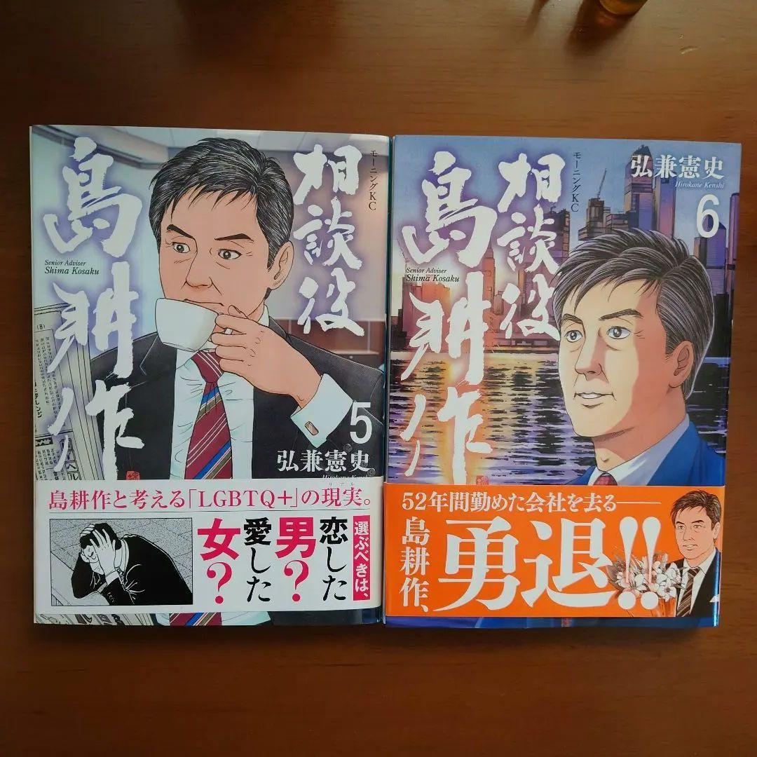 会長 島耕作 全13巻 セット、相談役 島耕作 全6巻 セット - メルカリ