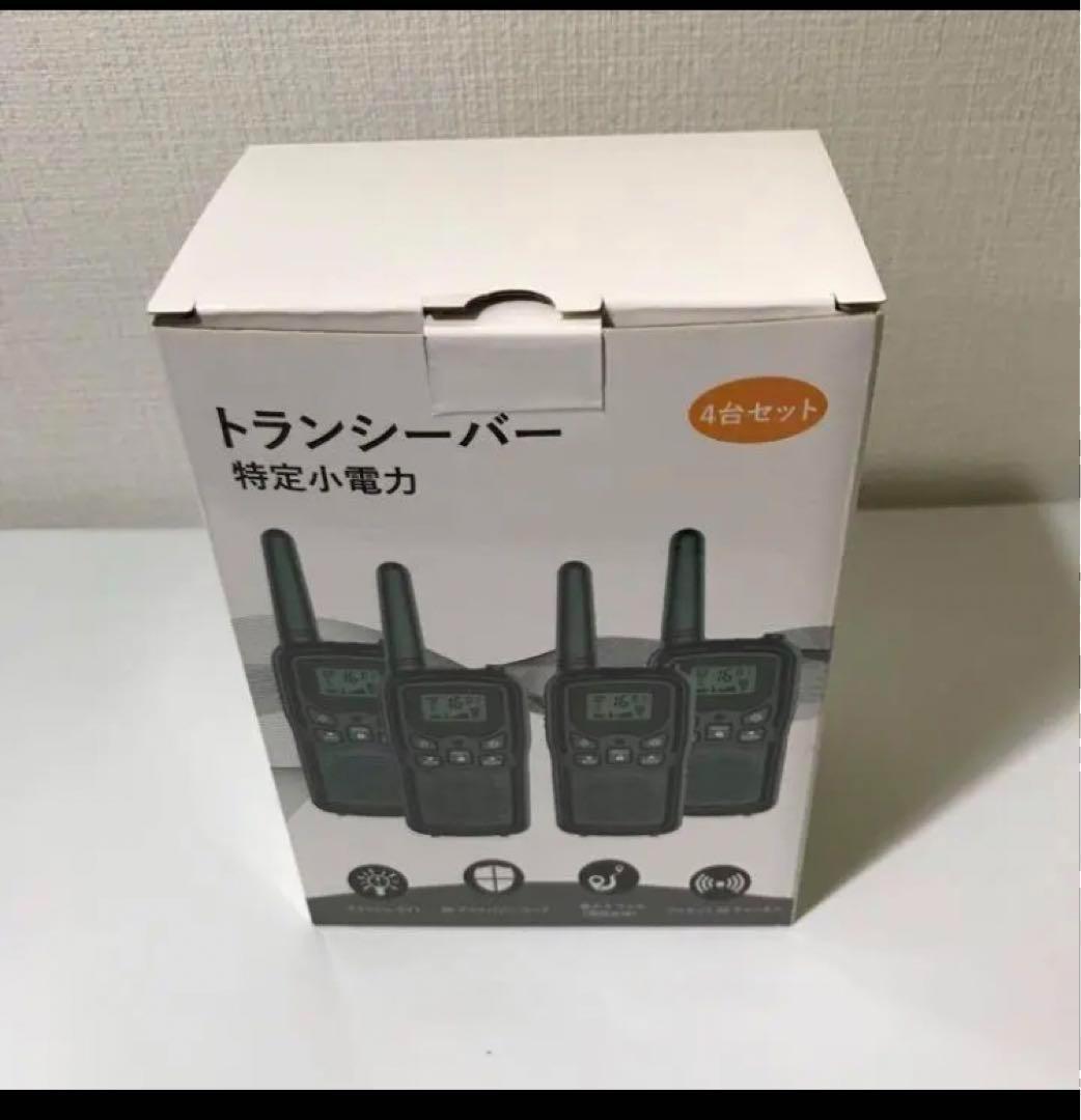 【M2331-63-45】トランシーバー 2台セット　無線機 免許不要
