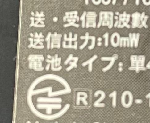 【M2331-63-45】トランシーバー 2台セット　無線機 免許不要