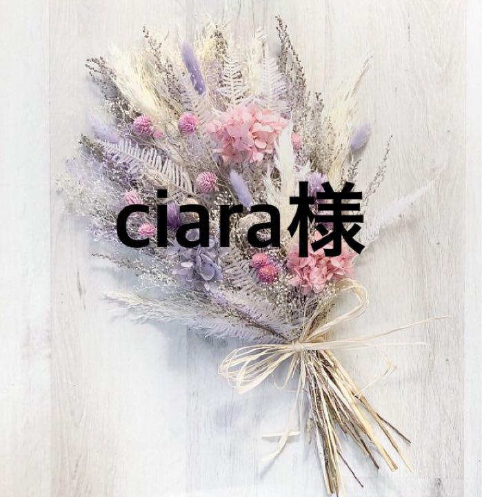 ♡⃛ciara様専用♡⃛ ♡⃛ciara様専用♡⃛