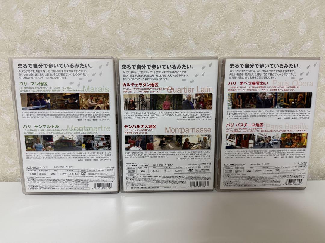 世界ふれあい街歩き フランス パリ DVD3枚セット