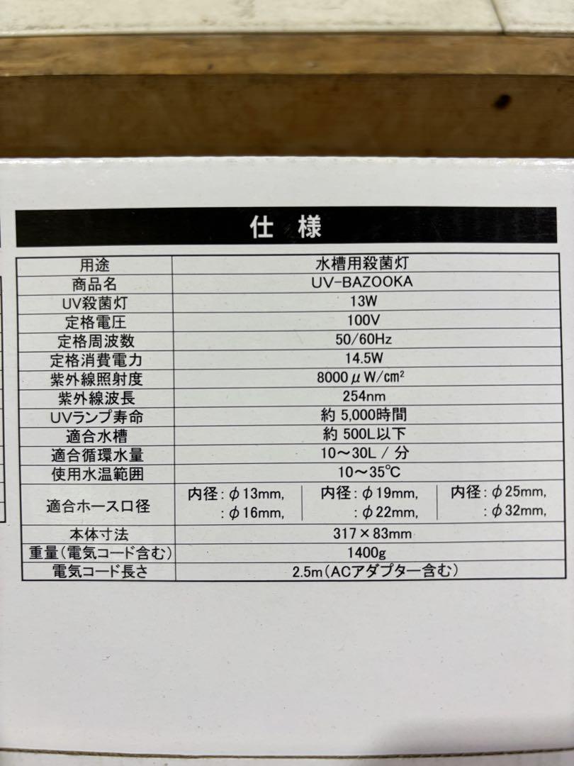 ZENSUI UV BAZOOKA 殺菌灯　2
