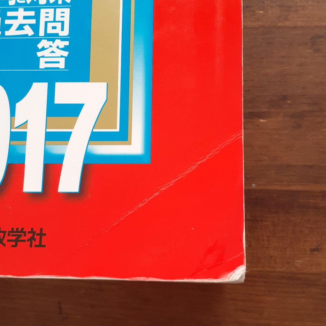 上智大学(総合人間科学部〈社会学科〉・法学部〈法律学科・地球環境法 お得商品 上智大学(総合人間科学部〈社会学科〉・法学部〈法律学科・地球環境法学科〉・経済… 参考書