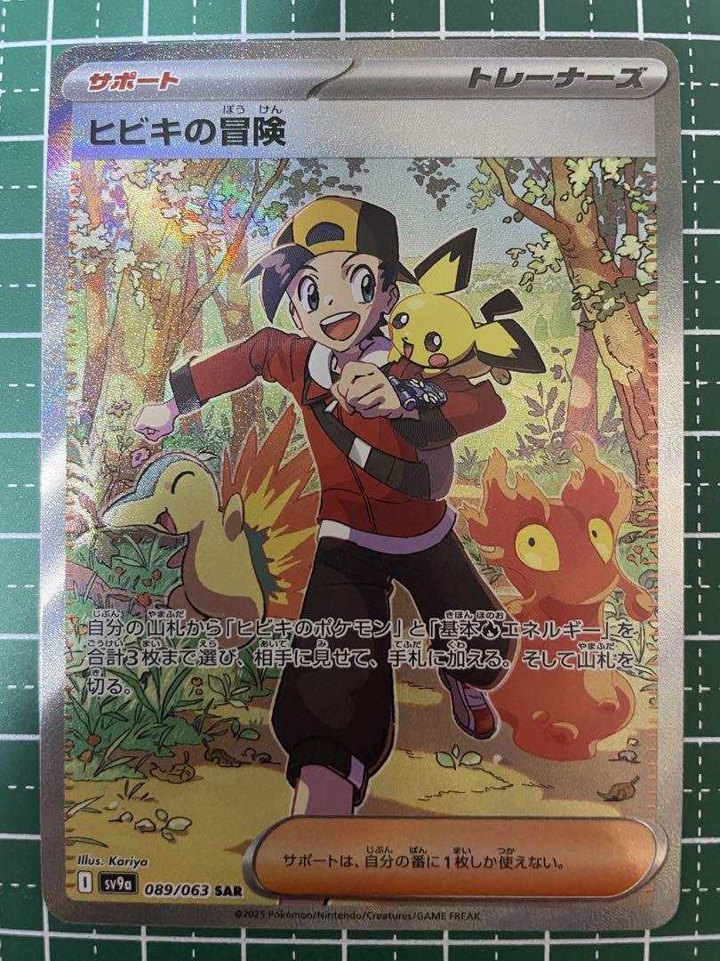 ポケモンカード ヒビキの冒険 089/063 SAR - メルカリ ポケモンカード ヒビキの冒険 089/063 SAR - メルカリ