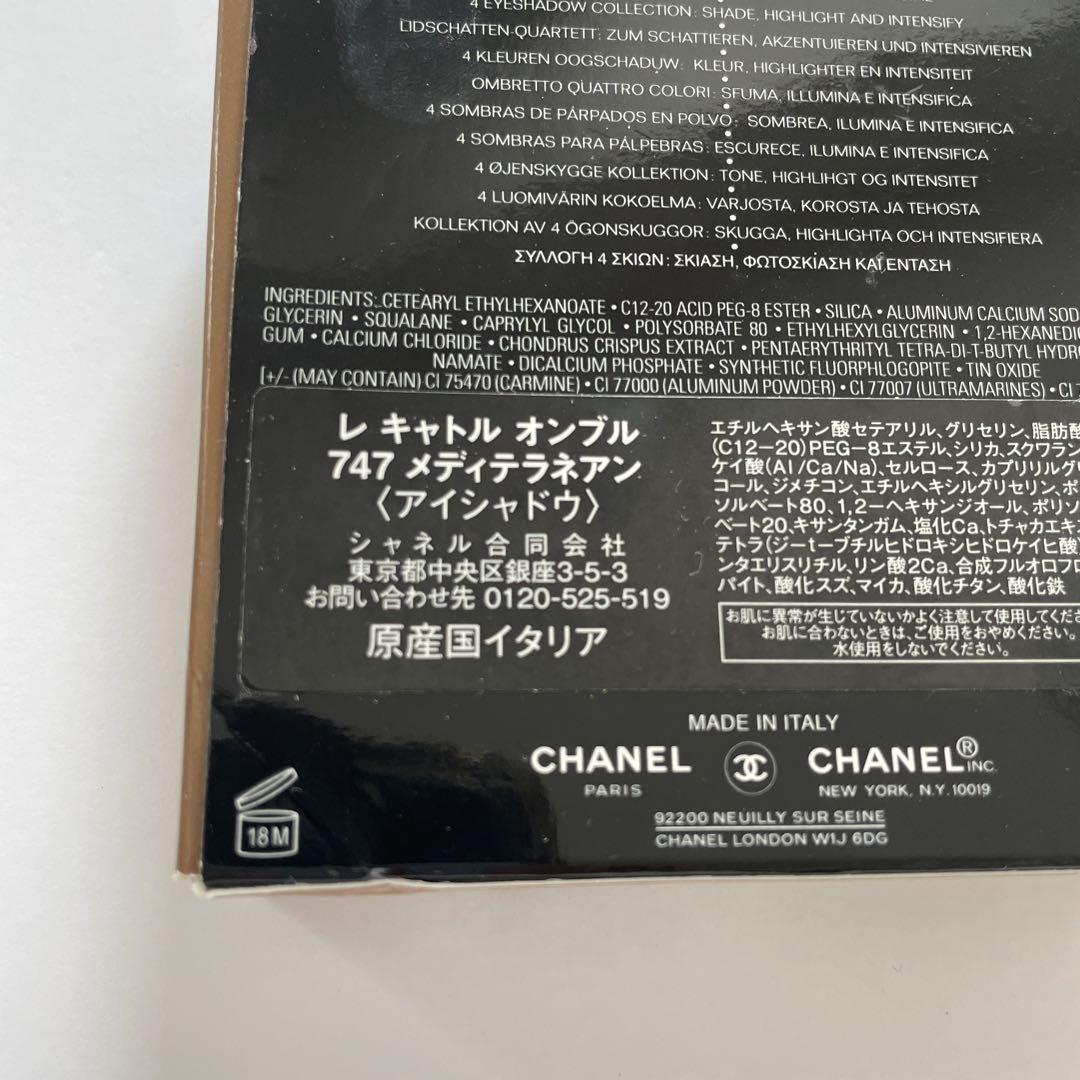 CHANEL アイシャドウパレット 747