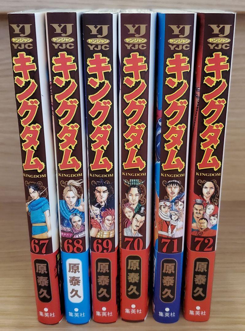 初版】キングダム 67 - 72巻 6冊セット - メルカリ