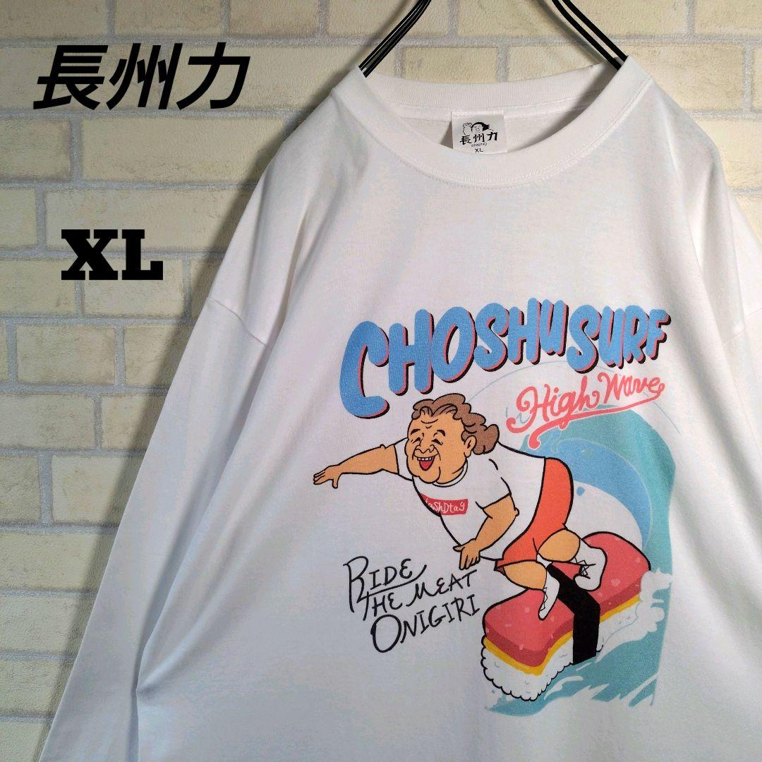 長州力★スパムおにぎり サーフデザイン 長袖 Tシャツ 白 XL 未使用