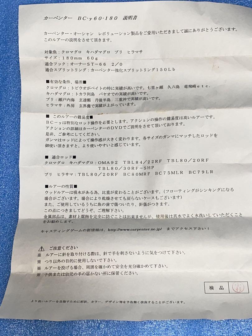 新品未使用　カーペンター ガンマ BC-γ60-180