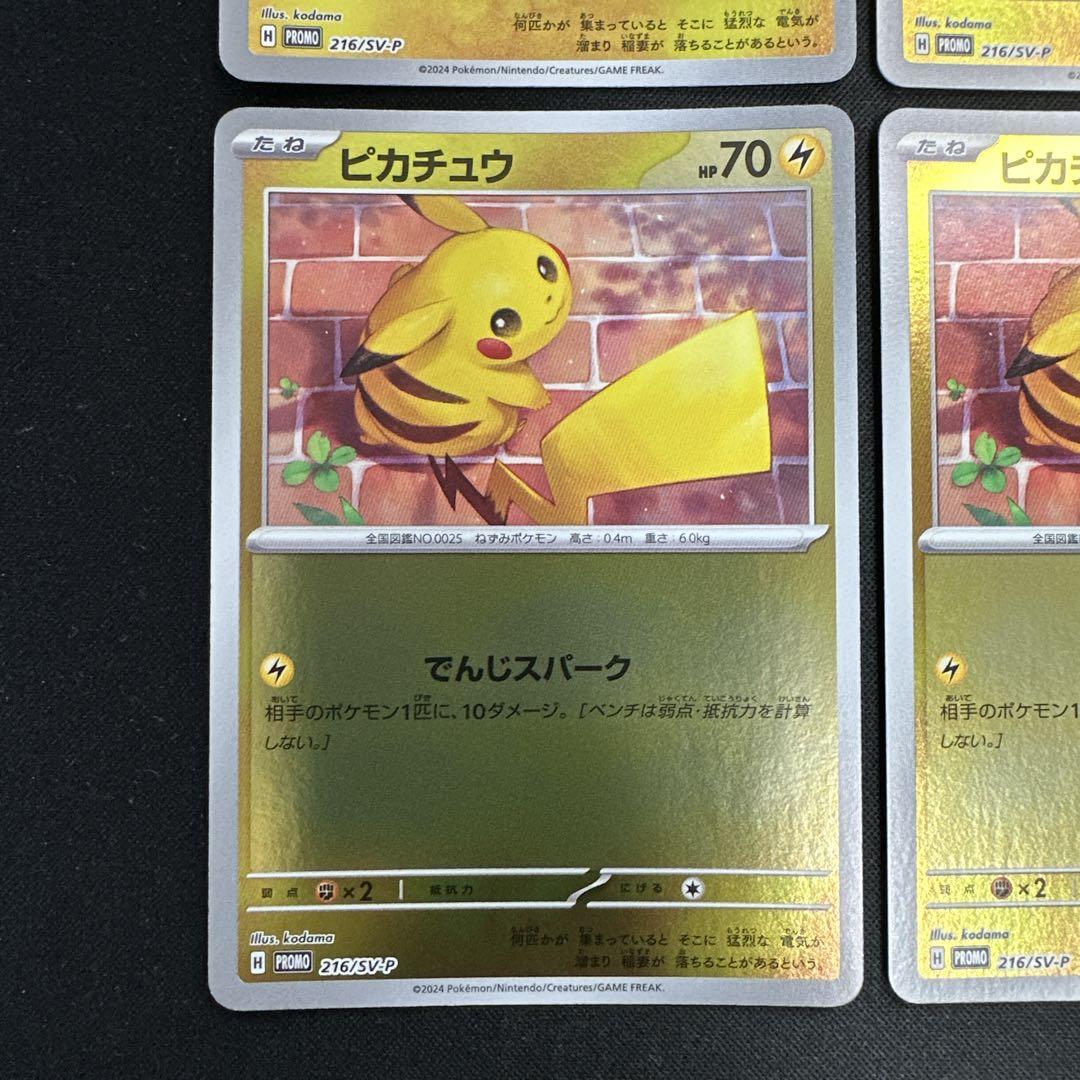 ピカチュウ ポケカの夏がキタ！キャンペーン プロモ 216/SV-P 4