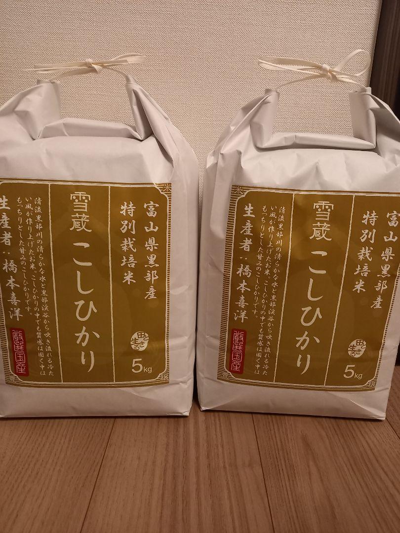 在庫処分セール テ こしひかり 富山県産 5kg 方法 買う 2袋安く x 米・雑穀・粉類