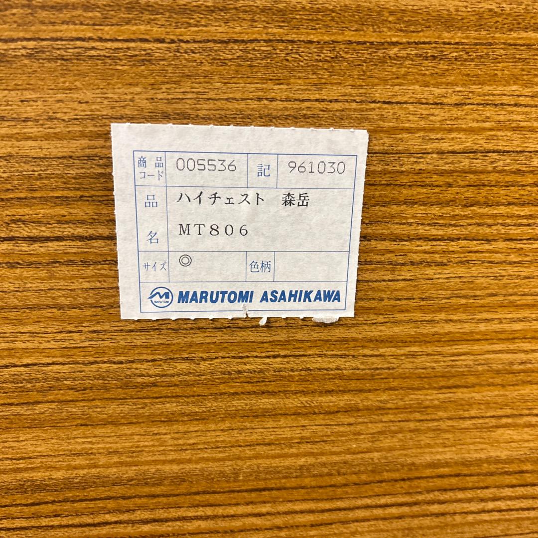 旭川家具　当時物　ヴィンテージ　ハイチェスト　整理タンス