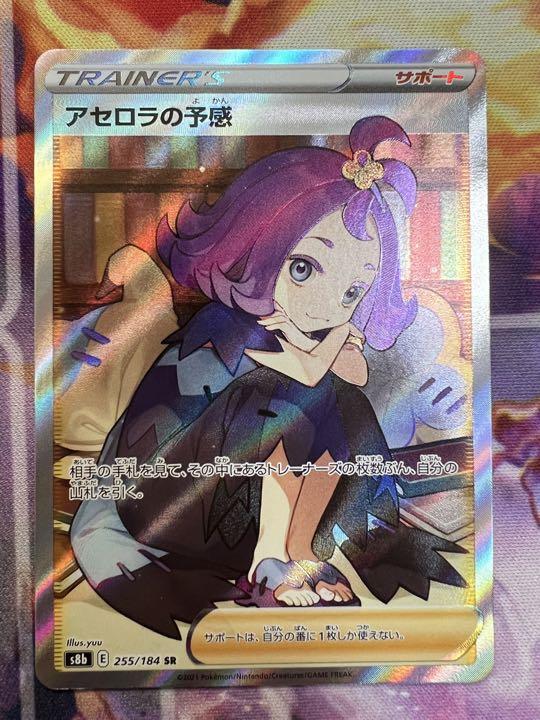 アセロラの予感 SR アセロラの予感 SR