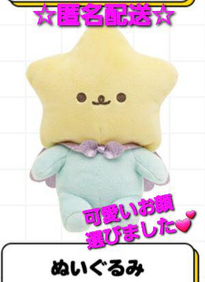 ワイワイノロイワイ&らららきもにょ&はむちま☆ぬいぐるみ☆サンエックス☆