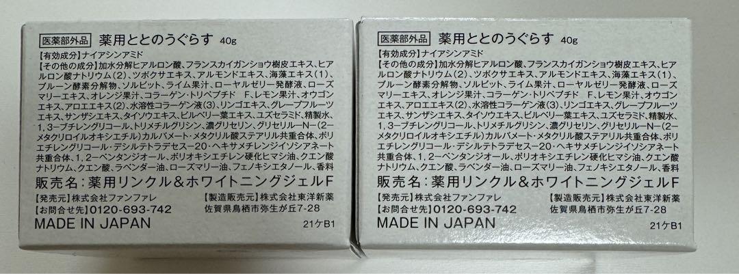 ファンファレ ととのうぐらす シワ改善 オールインワンジェル 40g 2個セット