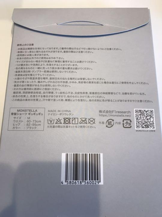 【正規品新品未使用】ギュギュギュ　Mサイズ2枚セット