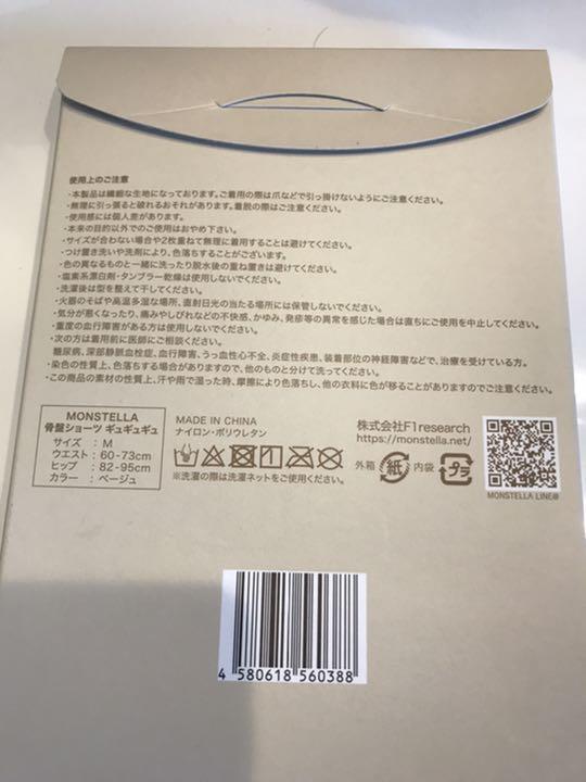 【正規品新品未使用】ギュギュギュ　Mサイズ2枚セット