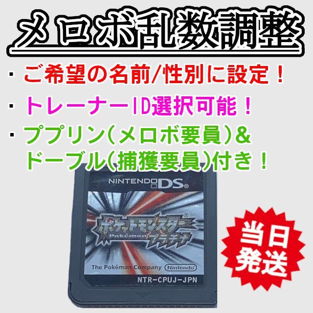 メロボ乱数 ポケモン プラチナ 乱数調整 Id調整 メルカリ