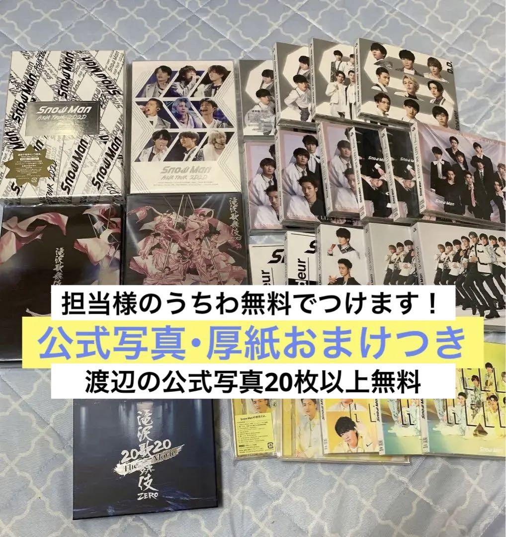 SnowMan CD DVD グッズ ペンライト まとめ売り