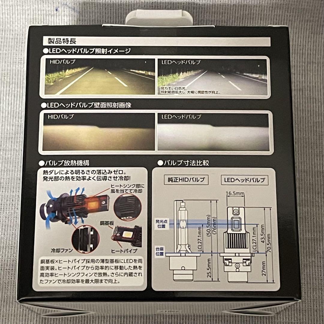 RG LEDヘッドバルブ 　6000K RGH-P915 D4R HID→LED