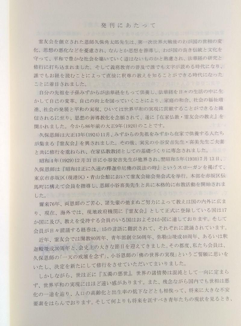 霊友会史年表 本編4冊+DVD-ROM 専用ケース(函)付き 霊友会史年表 本編4冊+DVD-ROM 専用ケース(函)付き