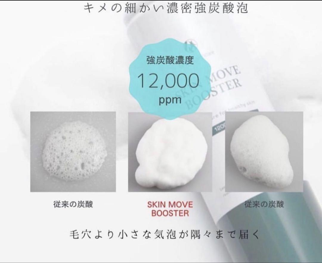 SKIN MOVE BOOSTER｜DOC Skincare｜肌のチカラを高め、肌を育む
